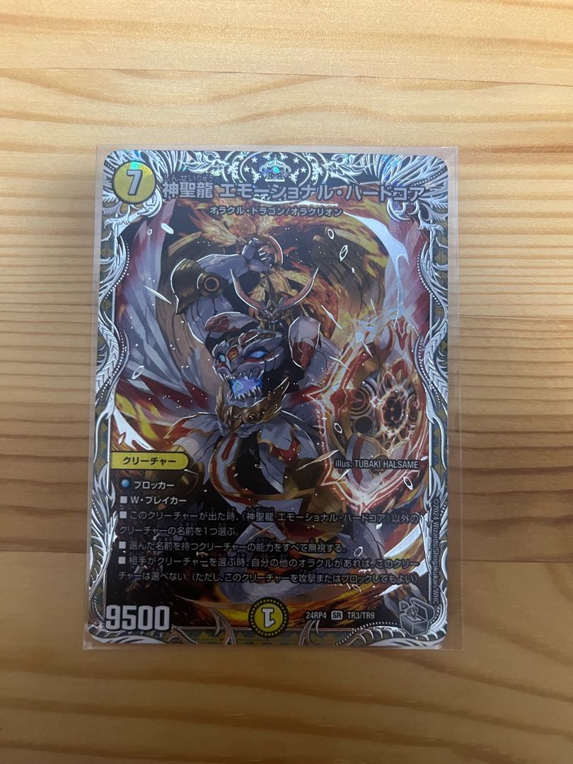 神聖龍 エモーショナル・ハードコア(銀トレジャー) SR TR3/TR9 1枚