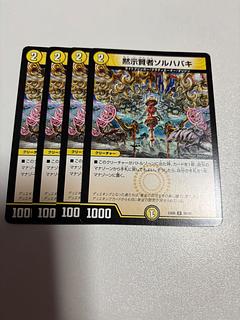 デュエルマスターズ 初期 黙示賢者ソルハバキ Amazon.co.jp: デュエルマスターズ 【DM-32】 黙示賢者