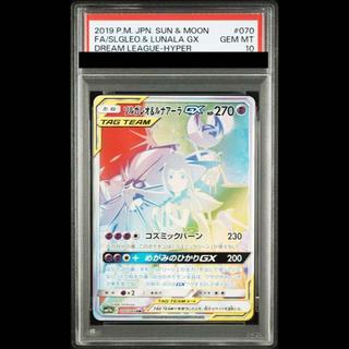【PSA10】ソルガレオ＆ルナアーラGX HR 070/049 1枚