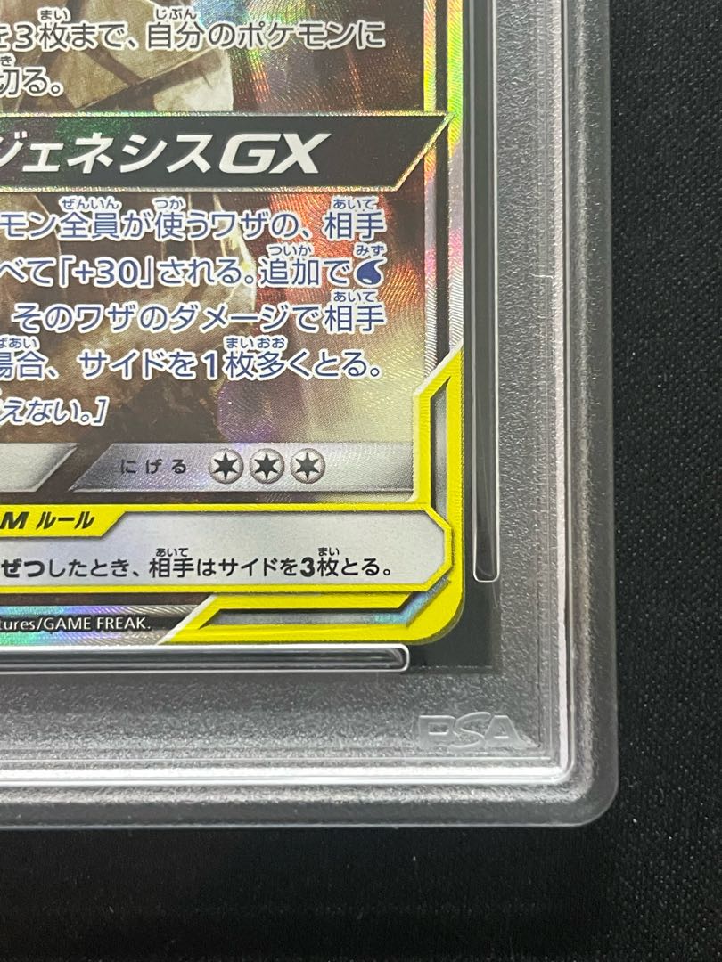 [PSA10] Arceus&Dialga&PalkiaGX SR 100/095 1枚