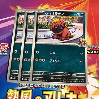 ペパーのオラチフ C 051/063