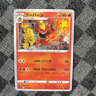 ブーバーン 017/172 1枚