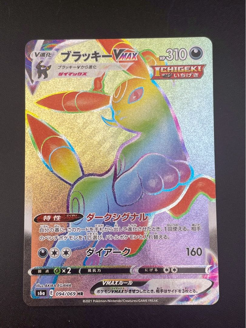 UmbreonVMAX HR 094/069