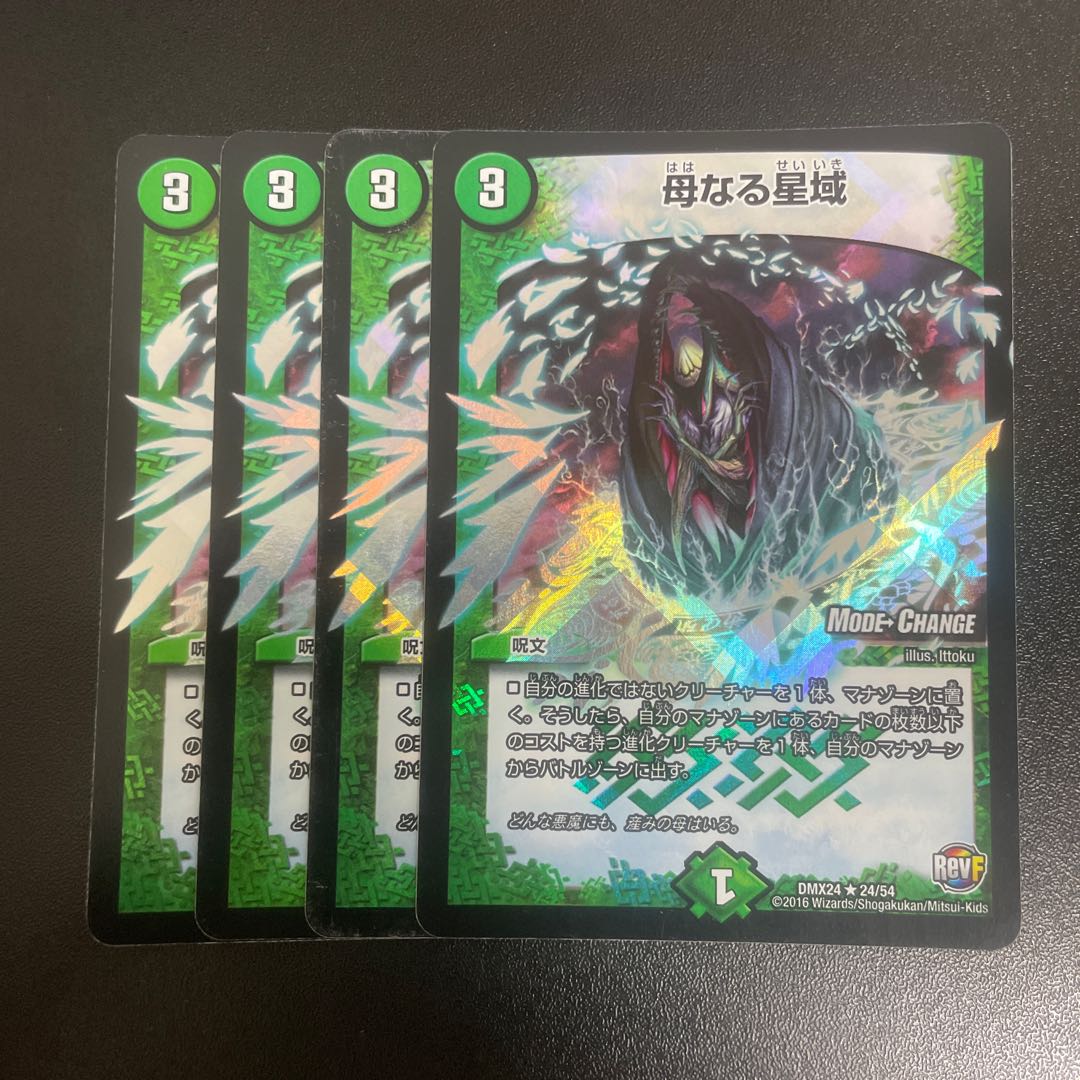 母なる星域(MODE CHANGE) R-foil 24/54 1枚