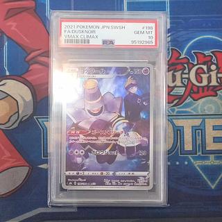 【PSA10】ヨノワール