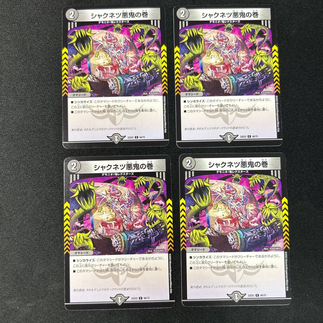 シャクネツ悪鬼の巻 C 66/75 1枚