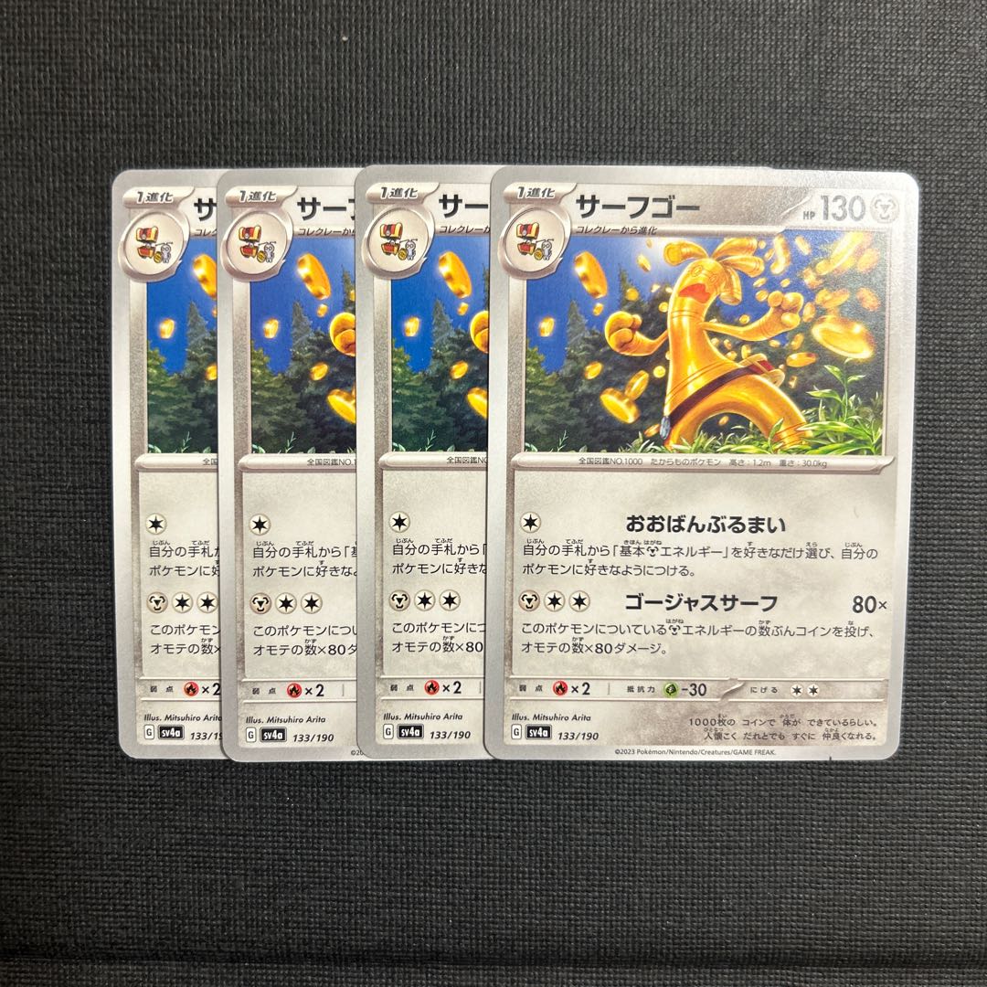 サーフゴー 133/190 1枚