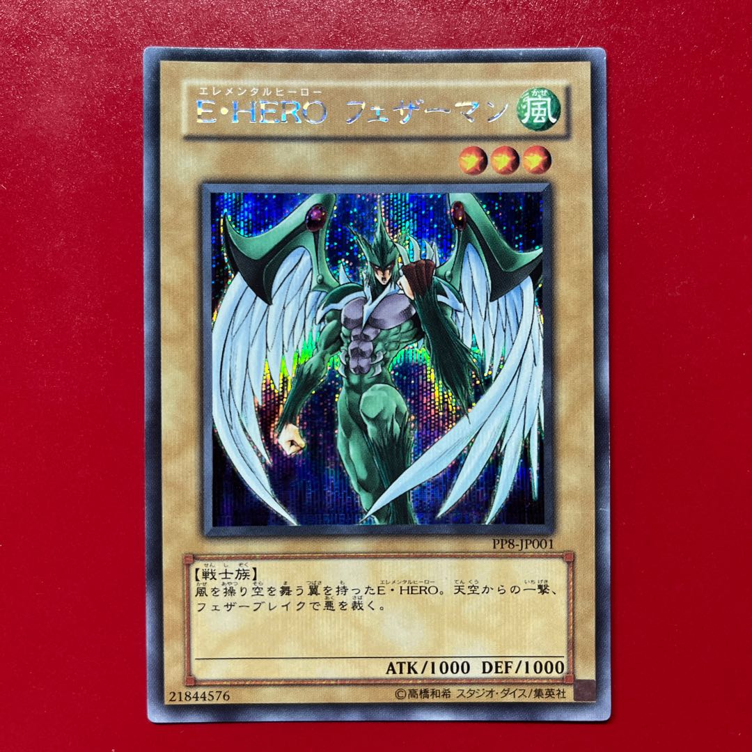 Bfu Elemental HERO Avian Secret Rare JP001 1枚