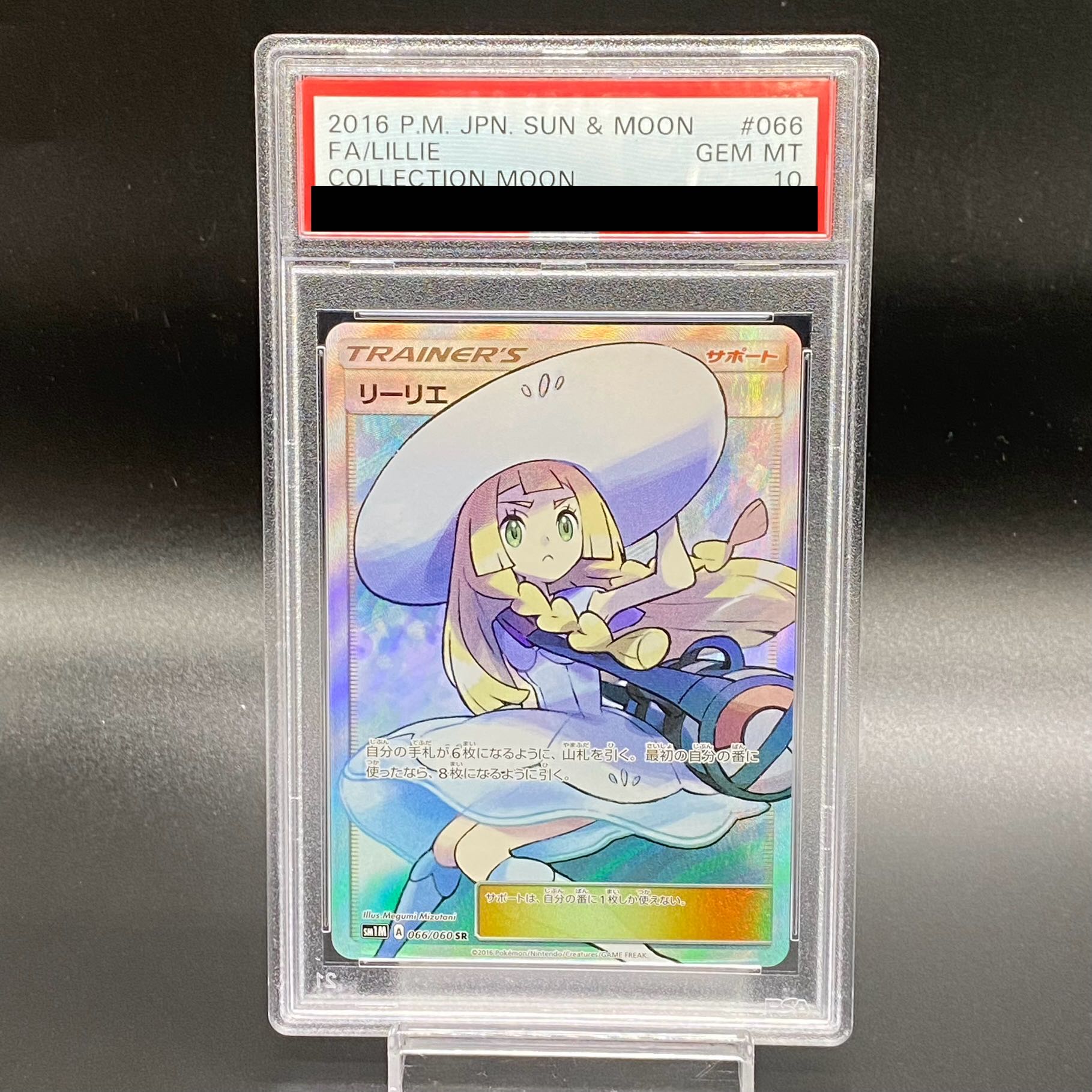 【PSA10】リーリエ 帽子リーリエ SR 066/060