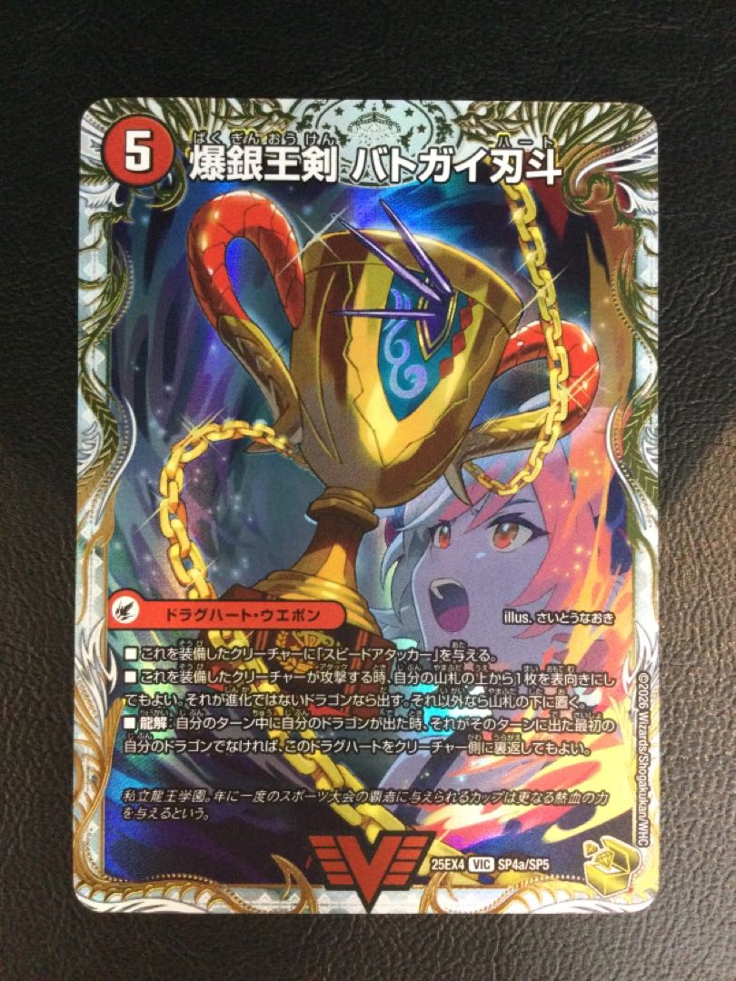 (i) Bakuginoh Sword Batogai Blade｜Bakuginoh DX Batogai Galaxy (Gold Treasure) VIC SP4a/SP5｜SP4b/SP5 1枚