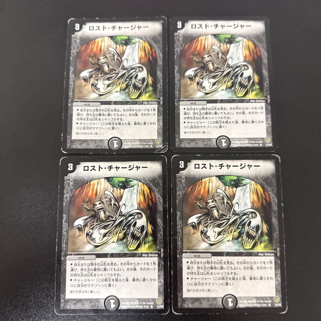 ロスト・チャージャー R 14/55