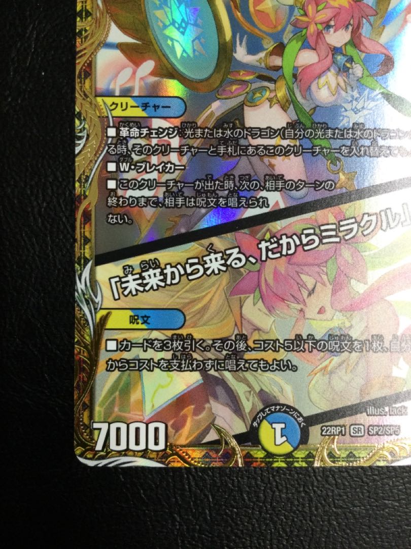 (Scratches) (1) Rafleur Love, the Spirit Dragon of the Sound Lord｜"Coming from the Future, So Miracle" (Gold Treasure) SR SP2/SP5