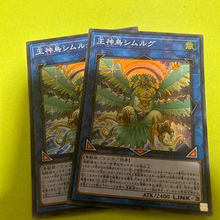 two sheets (pieces) (of paper) Simorgh, Bird of Sovereignty Super Rare JP026