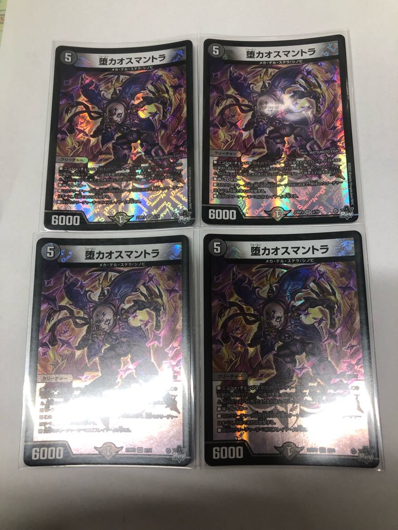 Fallen Chaos Mantra VR 2/74