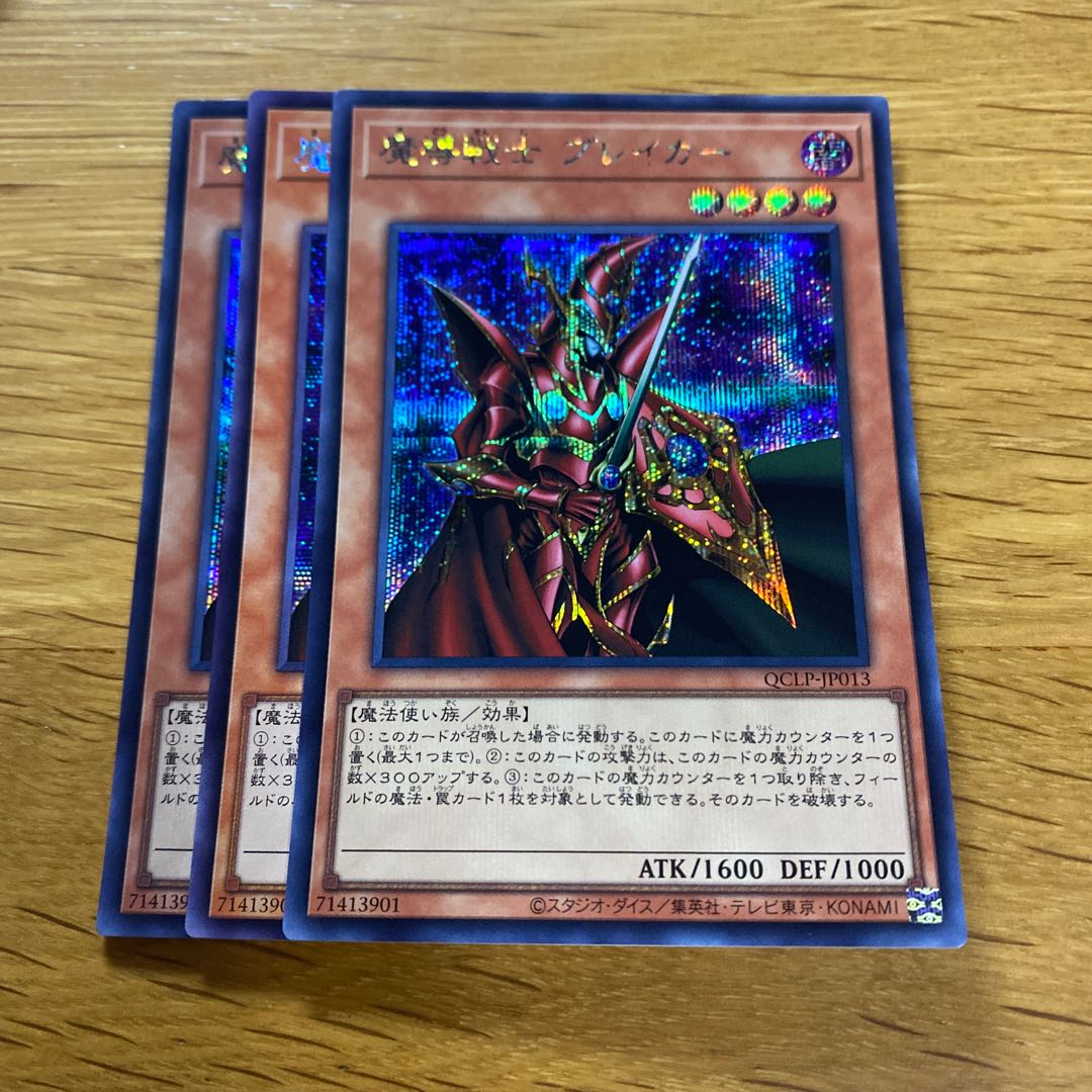 魔導戦士 ブレイカー シークレットレア QCLP-JP013 1枚