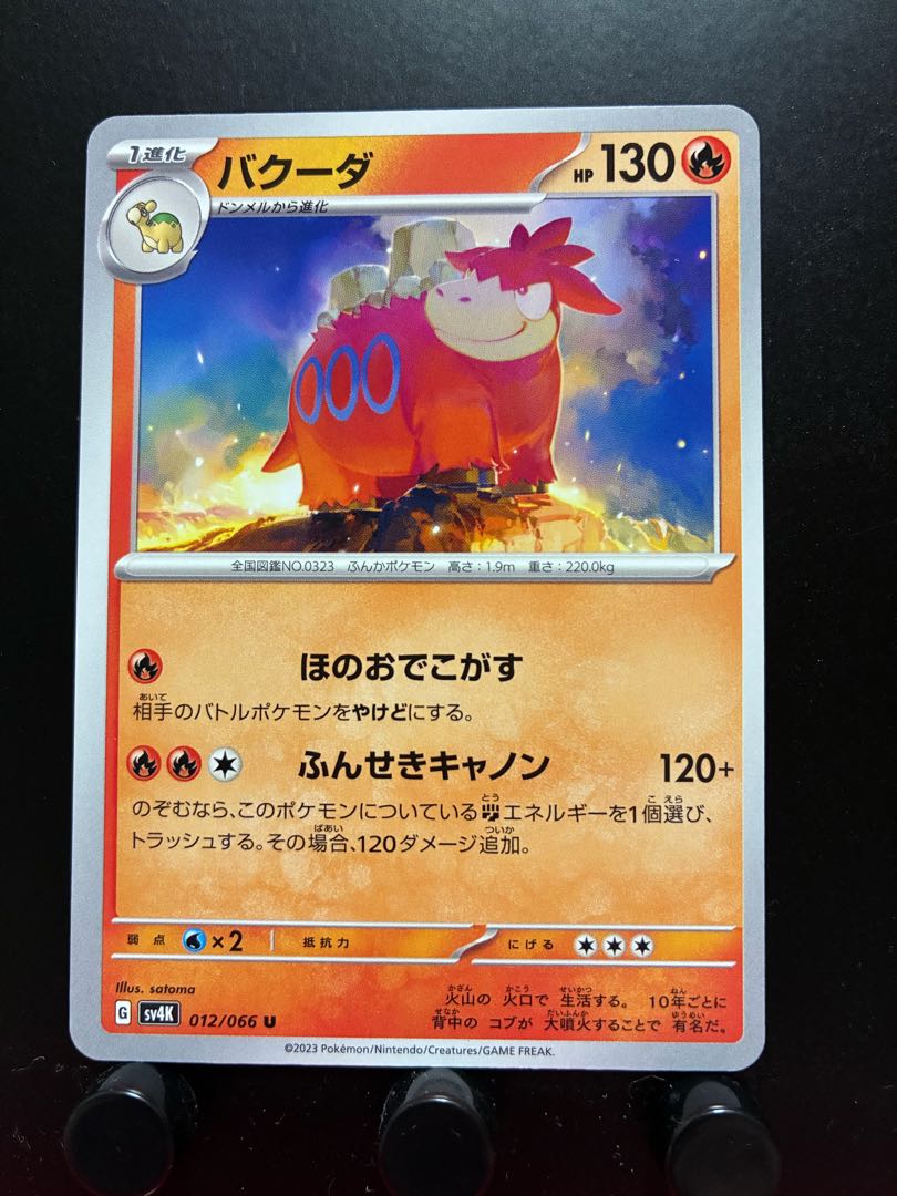 【楽々堂】ポケカ バクーダ
