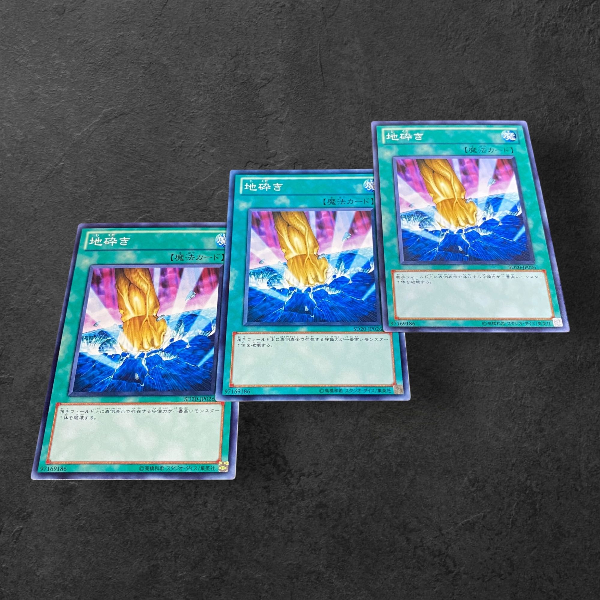 9434【遊戯王】地砕き　3枚セット 3枚