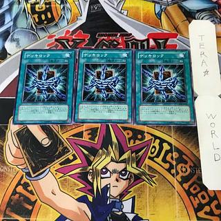 Deck Lockdown 1 Normal, set of 3 Tera.