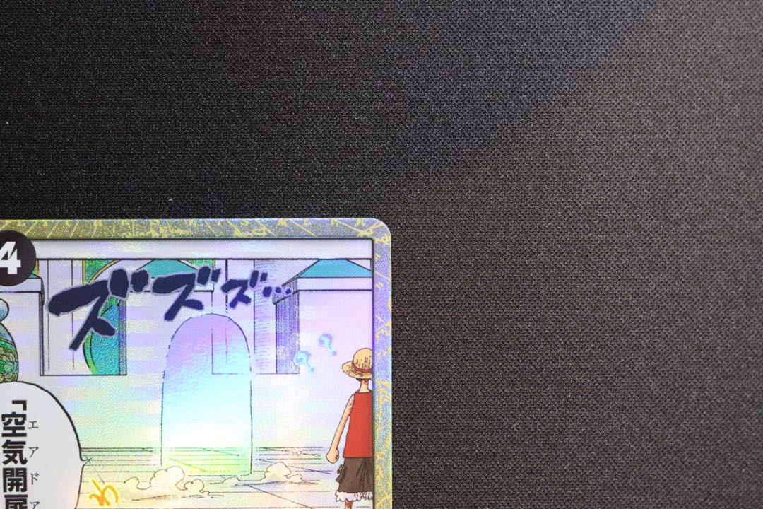 美品 空気開扉(パラレル) P-UC OP03-094 1枚