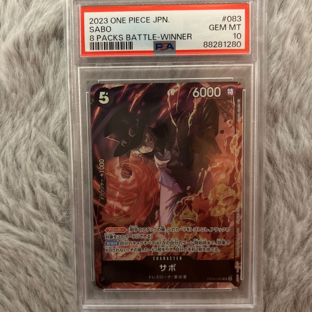 PSA10] Sabo 8 Pack Battle Promo - Opened PROMO OP04-083 1枚