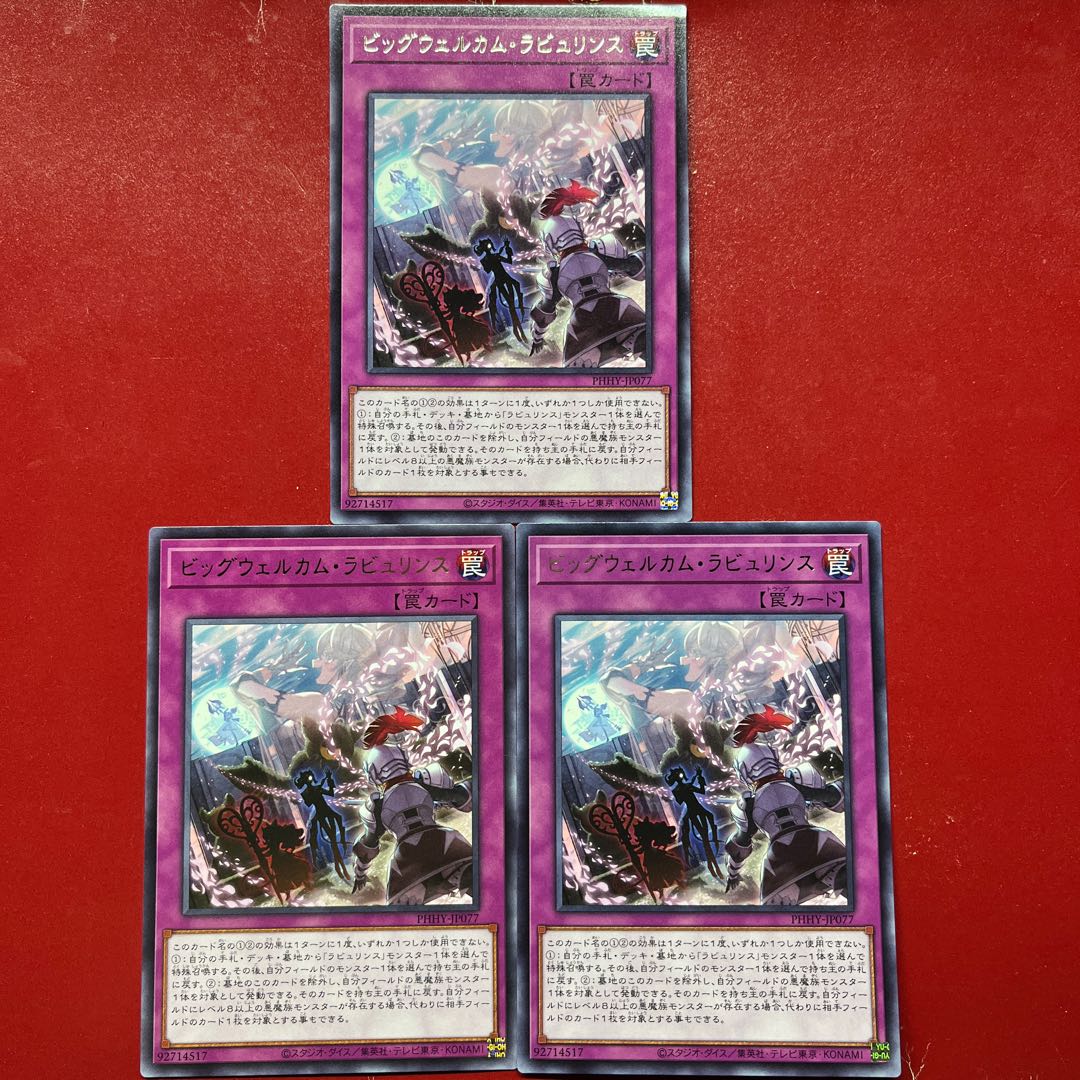 Agi 1 Anj  ビッグウェルカム・ラビュリンス レア JP077 3枚