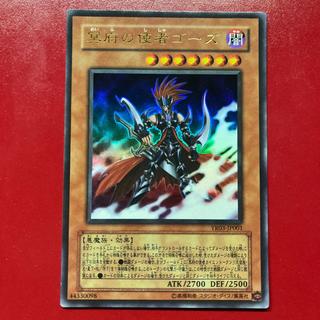 Uk 冥府の使者ゴーズ ウルトラレア JP001 1枚