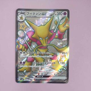 @ @ Alakazamex SSR 326/190 1枚