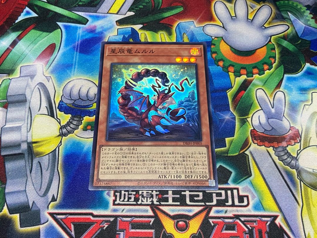Y-12K 星辰竜ムルル スーパーレア DBJH-JP005
