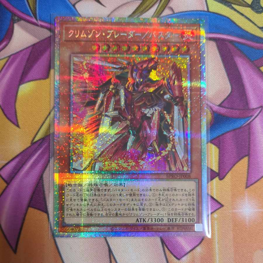 クリムゾン・ブレーダー/バスター プリズマティックシークレットレア BPRO-JP008