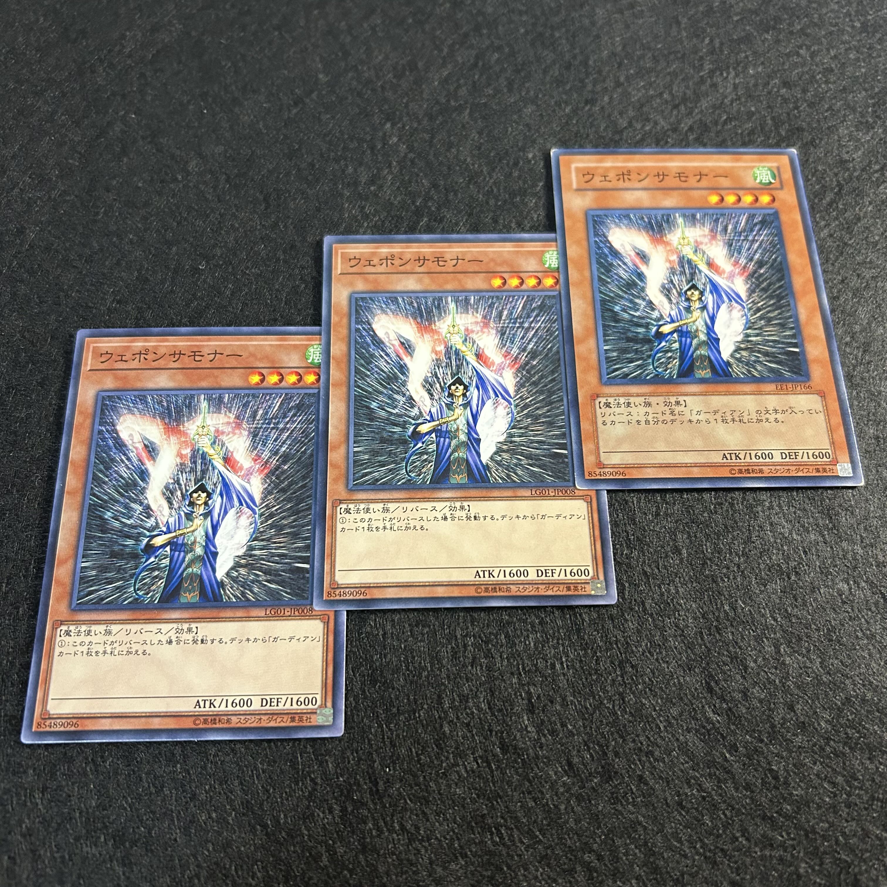 a1101【遊戯王】ウェポンサモナー　3枚セット