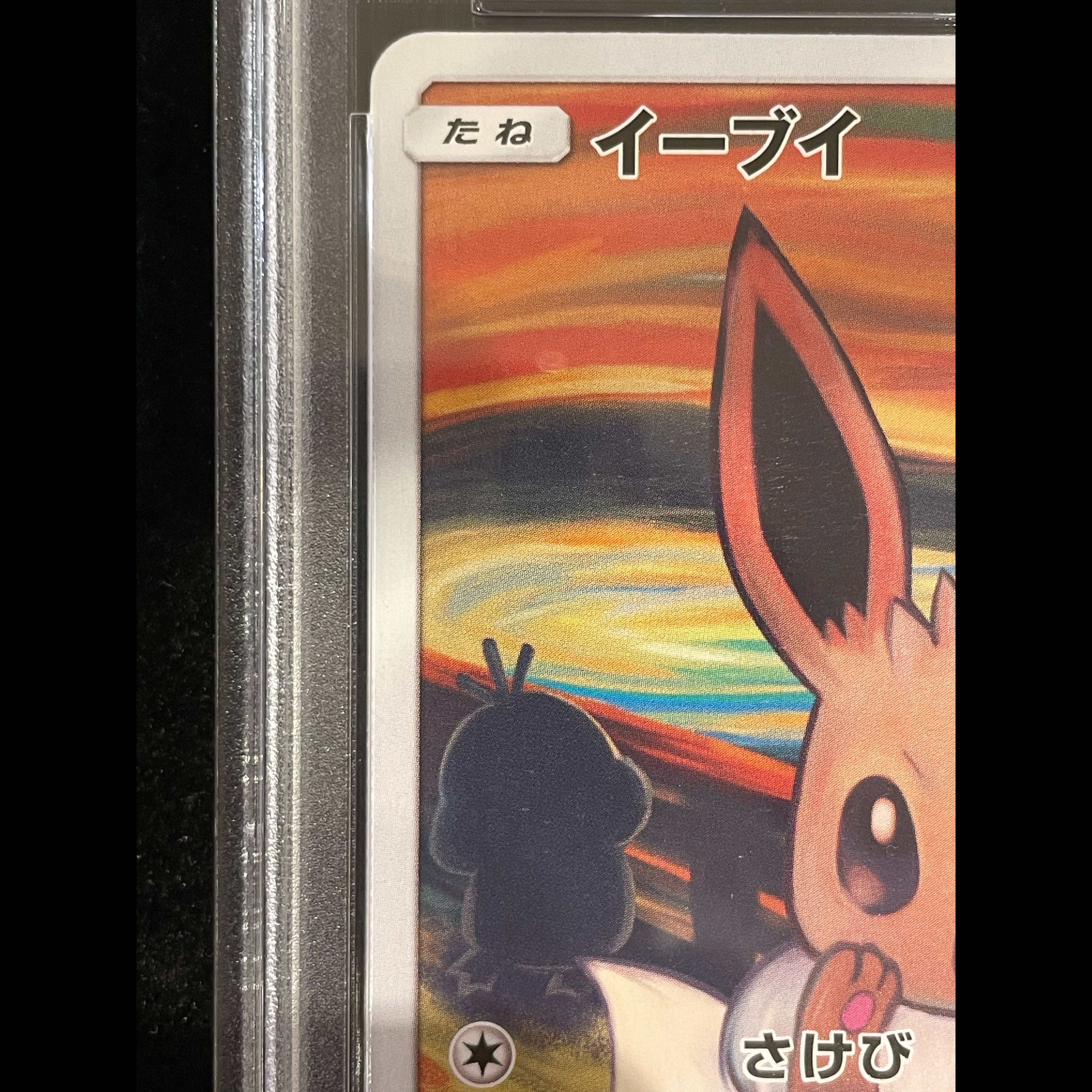 [PSA10] Eevee Munch Eevee PROMO 287/SM-P 1枚