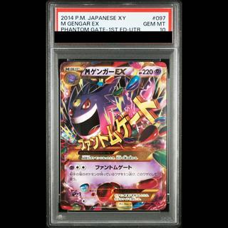 【PSA10】MゲンガーEX UR 097/088 1枚