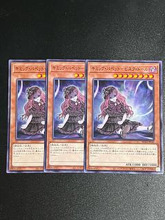 遊戯王スタジオ 3枚 ギミック・パペット-ビスク・ドール ノーマル AC04-JP045