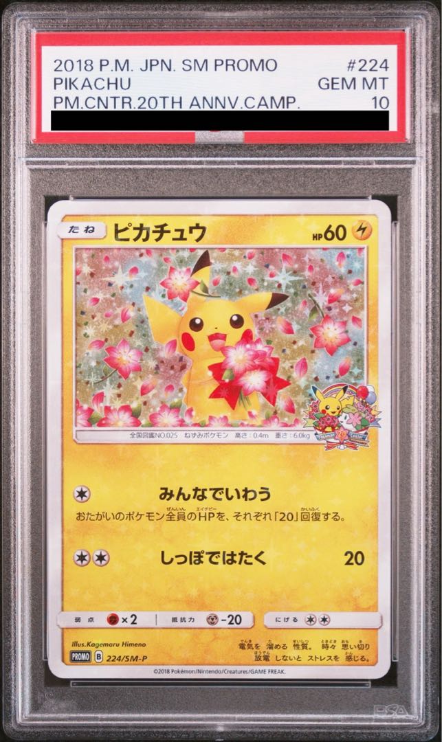PSA10] Pikachu PROMO 224/SM-P 1枚