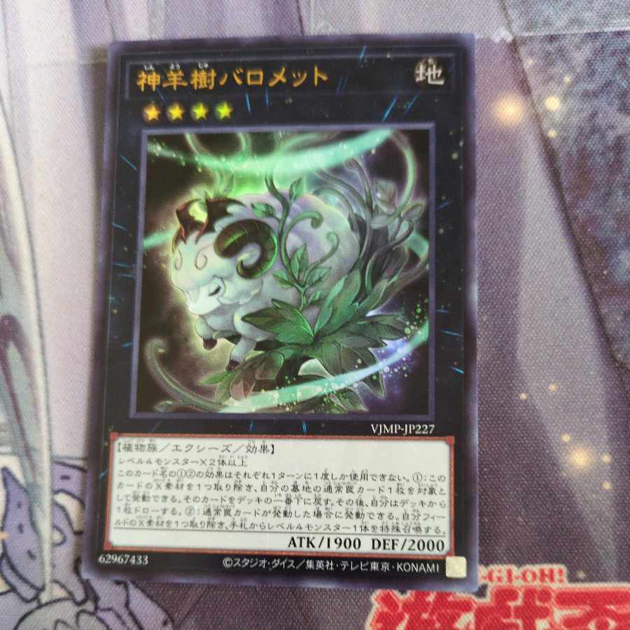 God Sheep Tree Baromet Ultra