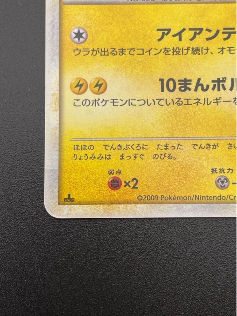 Raichu - 033/070 Others