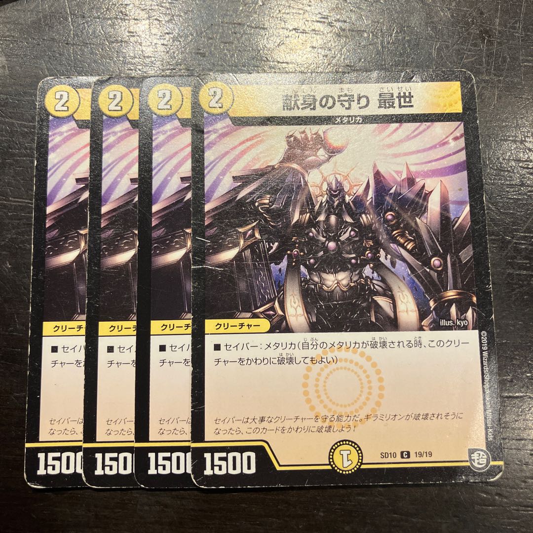 Protection of devotion Saisei C 19/19 1枚