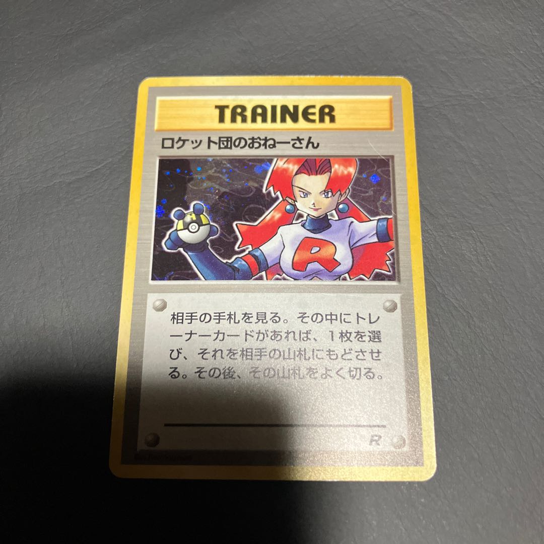 【状態C】　ポケカ　旧裏　ロケット団のおねーさん