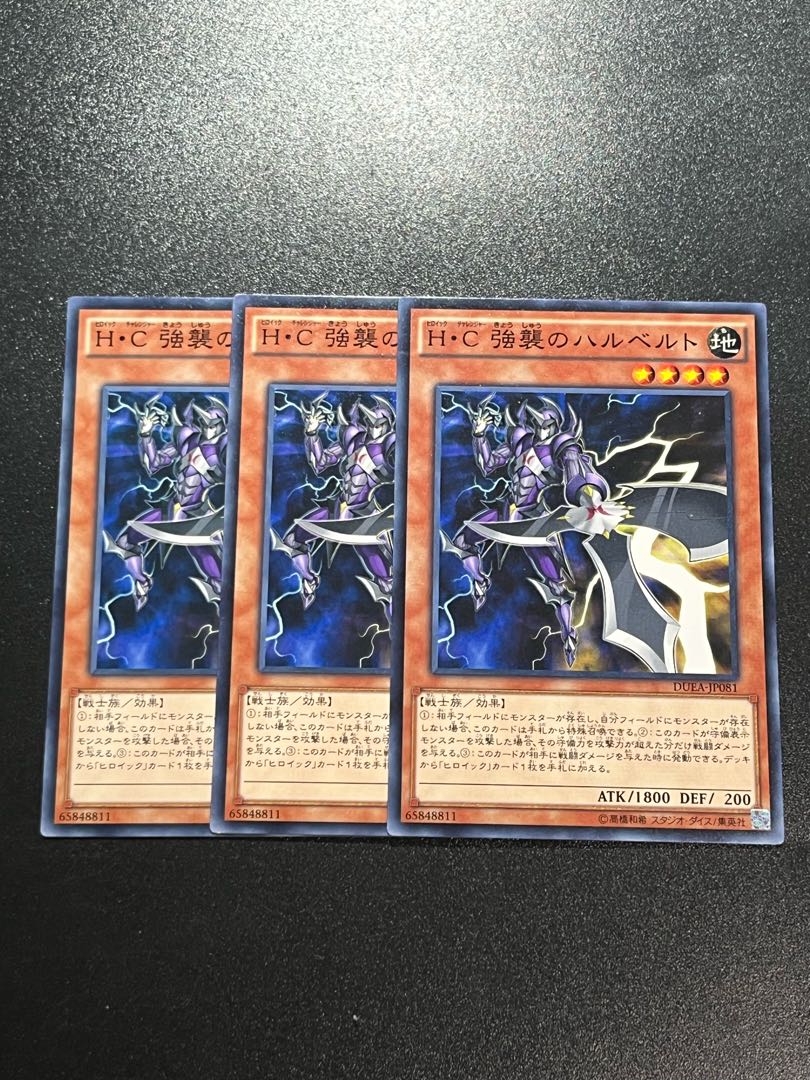 遊戯王スタジオ 3枚 H・C 強襲のハルベルト ノーマル JP081