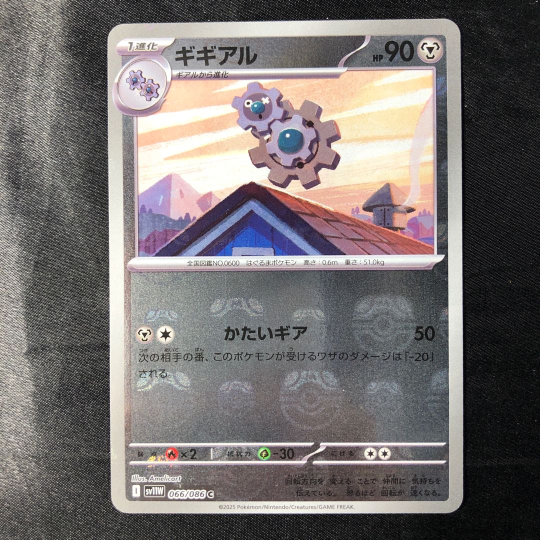 Klang (Master Ball pattern/mirror) C 066/086