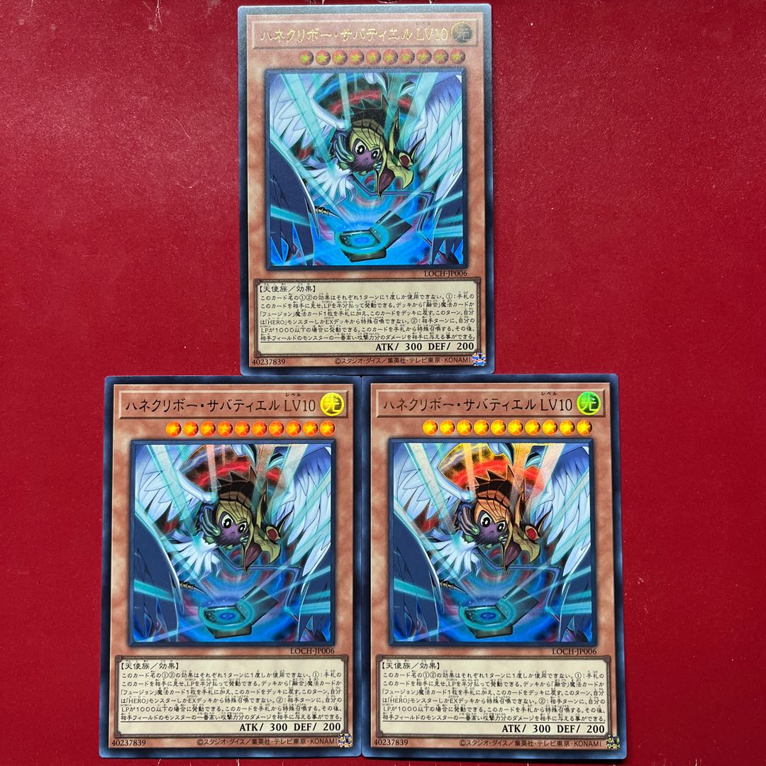 Azs 1 ハネクリボー・サバティエル LV10 ウルトラレア LOCH-JP006 1枚