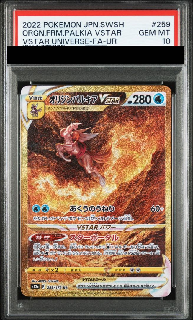 PSA10】オリジンパルキアVSTAR UR 259/172の通販 土日祝休@magi PSA10】オリジンパルキアVSTAR UR 259/172の通販 土日祝休@magi
