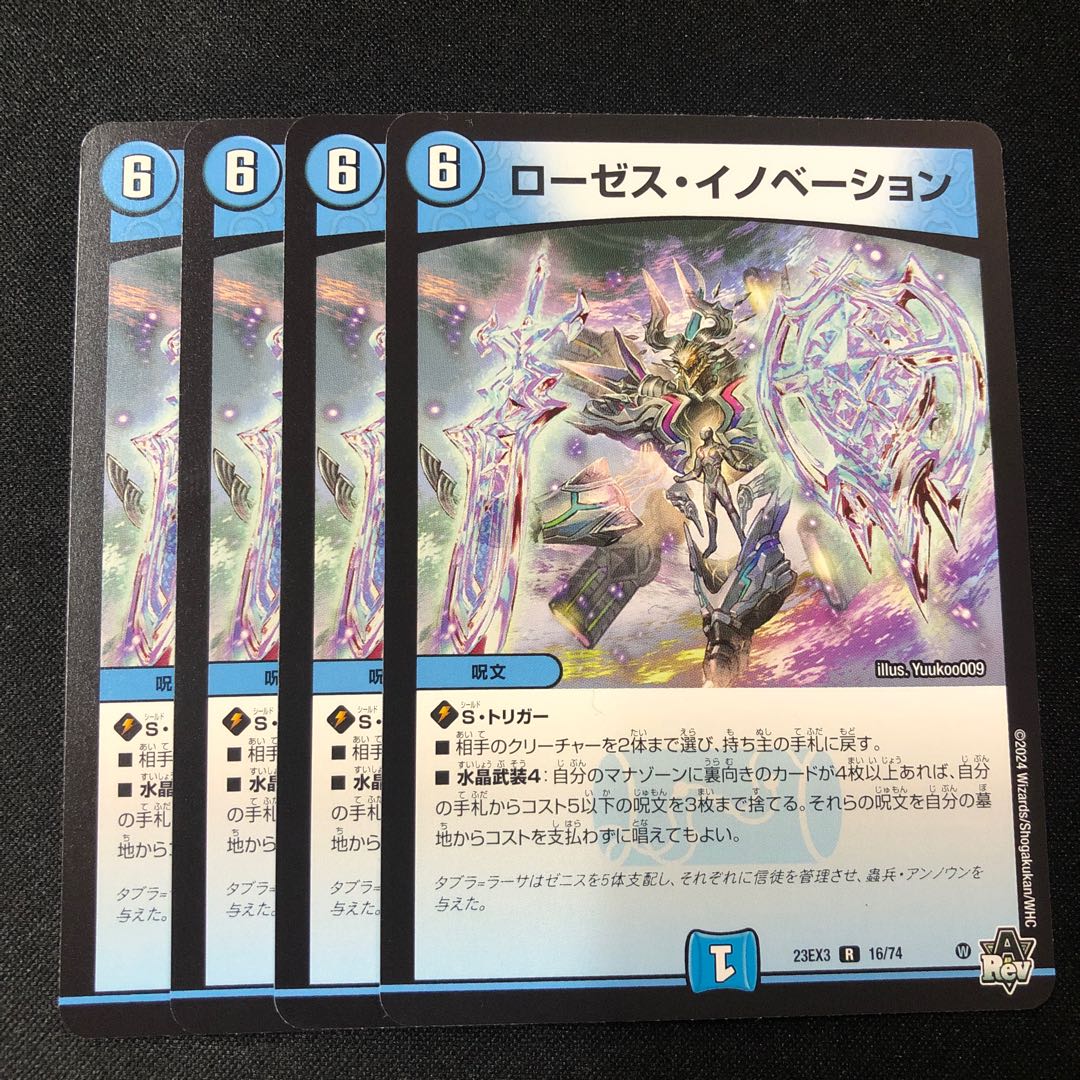 Set of 4 Roses Innovation R 16/74