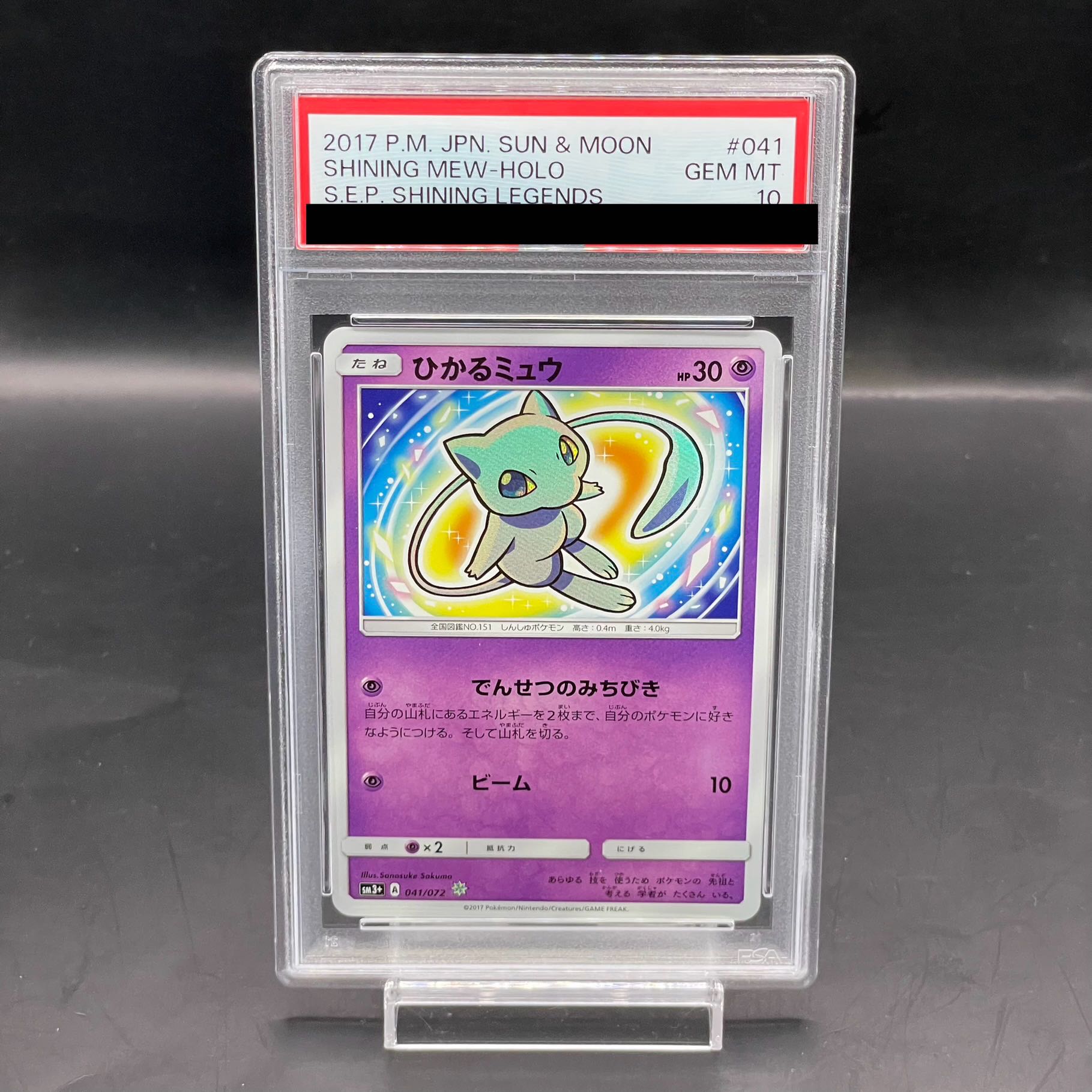 【PSA10】ひかるミュウ H 041/072