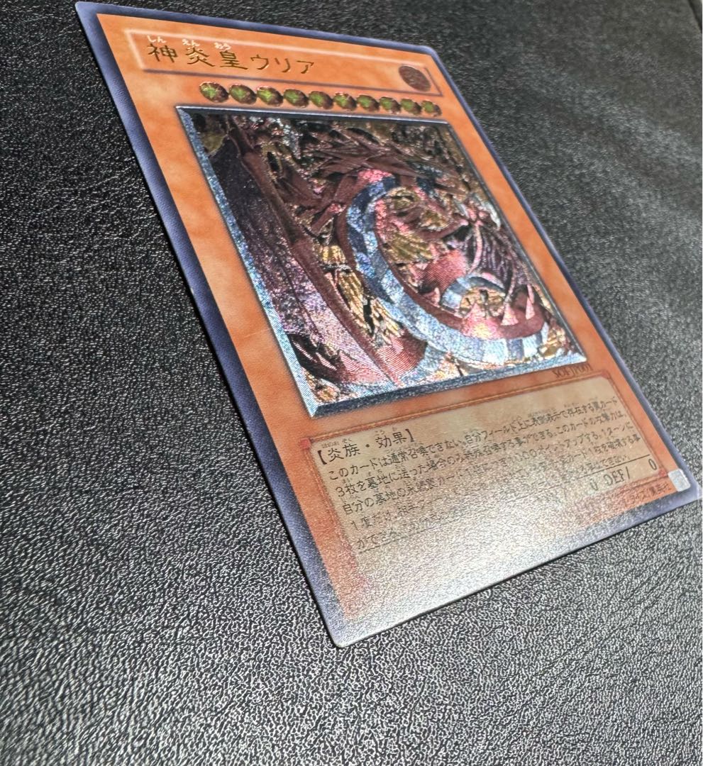 神炎皇ウリア/炎族/遊戯王カード/ レリーフ/アルティメットレア 神炎皇ウリア/炎族/遊戯王カード/レリーフ/アルティメットレアの
