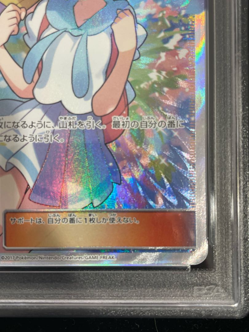 PSA9】リーリエ SR がんばリーリエ SR 119/114の通販 土日祝休