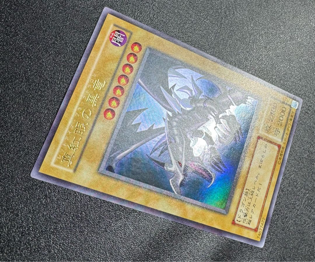 真紅眼の黒竜/レッドアイズブラックドラゴン/ ドラゴン族/遊戯王カード/初期絵  1枚