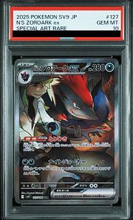 4枚セット　リーリエのピッピsar 引退品　ゾロアークsar リーリエのピッピex SAR SV9 126/100 PSA10 - メルカリ