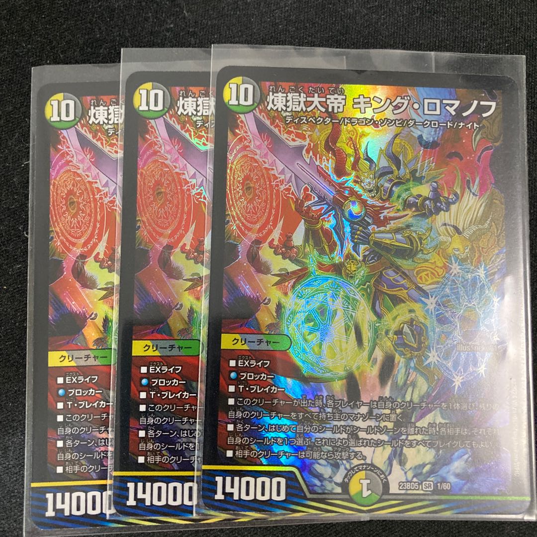 煉獄大帝 キング・ロマノフ SR 1/60 1枚