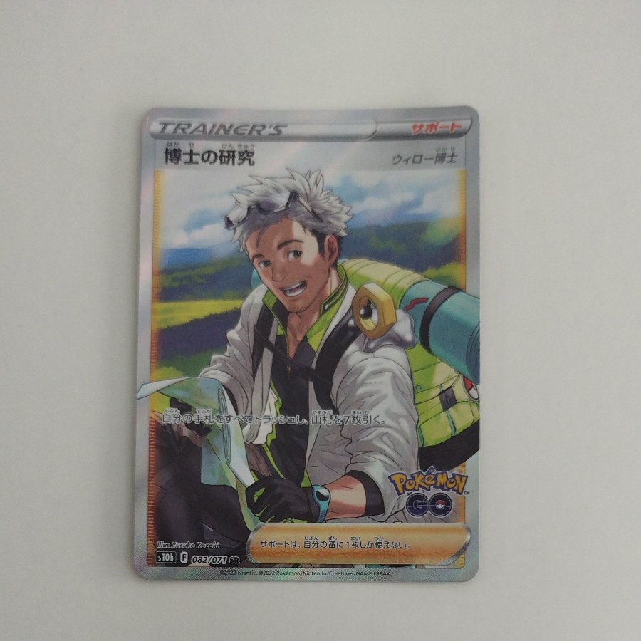 @ @ Professor’s Research (Professor Magnolia) [Dr. Willow] SR 082/071 1枚